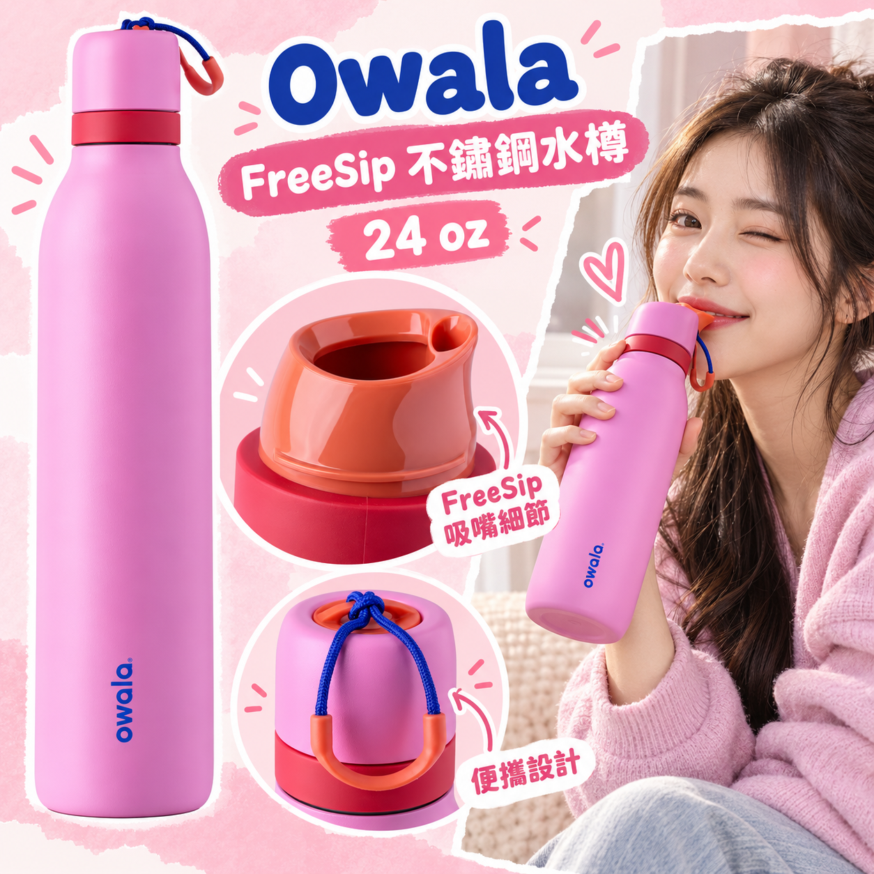 【預購】Owala N102402 FreeSip 不鏽鋼水樽 (710ml)