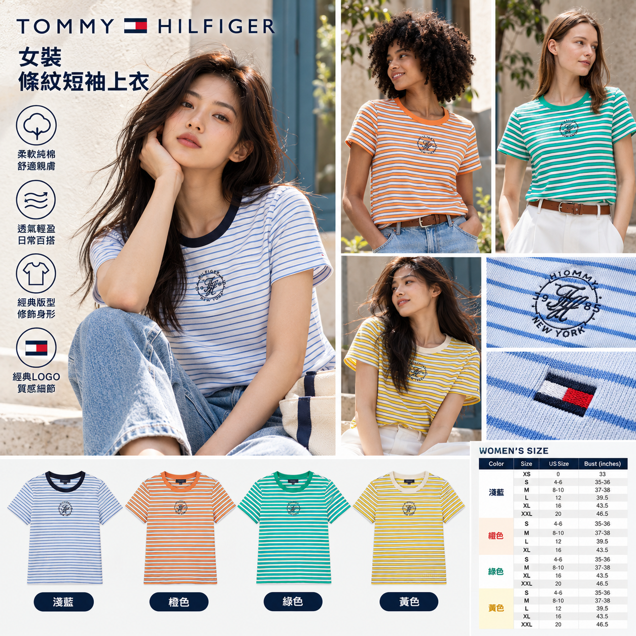 【預購】Tommy Hilfiger N102410 女裝條紋短袖上衣