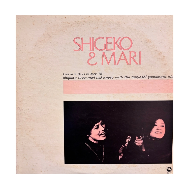 戸谷重子/中本マリ - Shigeko & Mari 首版