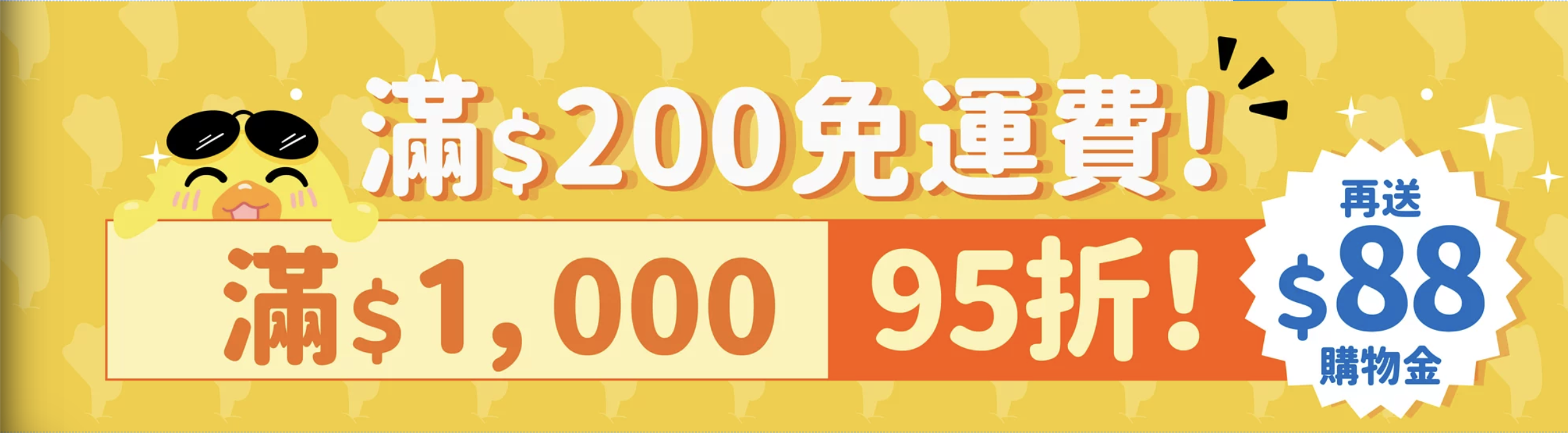 本期優惠