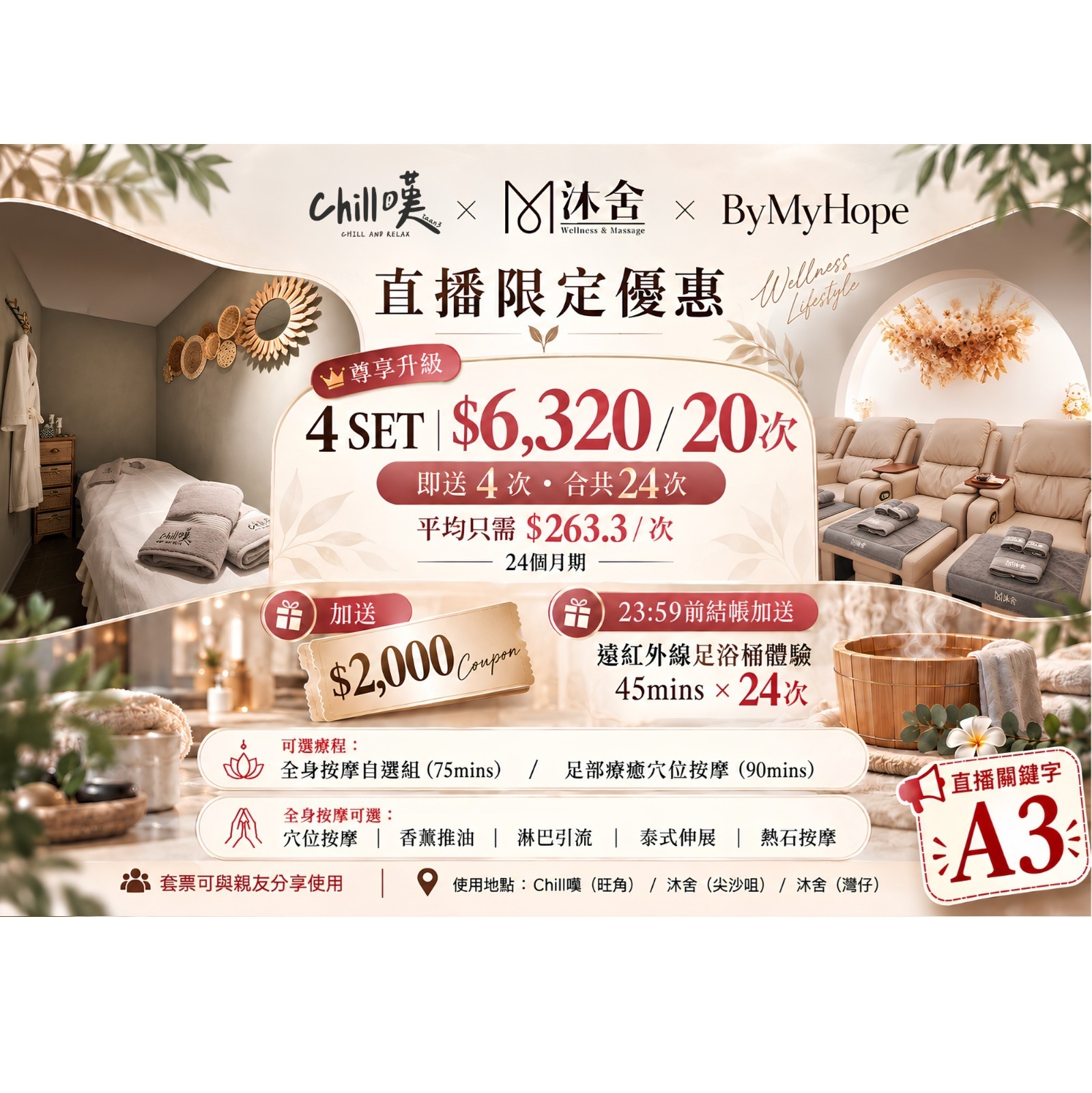 A3尊享升級 - 全身按摩自選組合 (75MINS) / 足部療癒穴位按摩 (90MINS) (20次) (使用期限：2028.12.31日前使用)