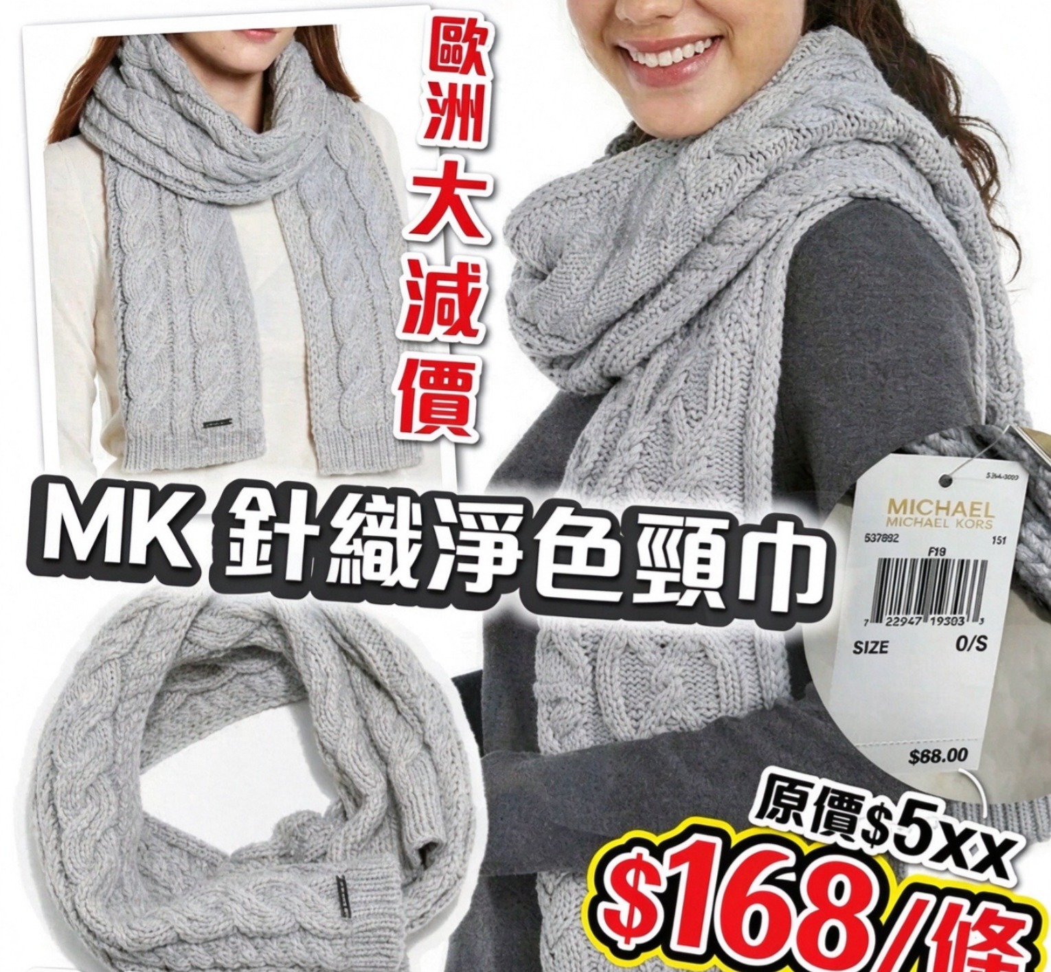 WSBC0061  MK 針織淨色頸巾（12月中旬）