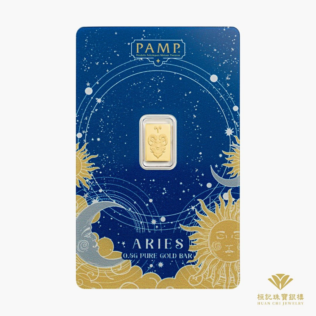 PAMP 十二星座 0.5公克金條 黃金收藏・特色送禮