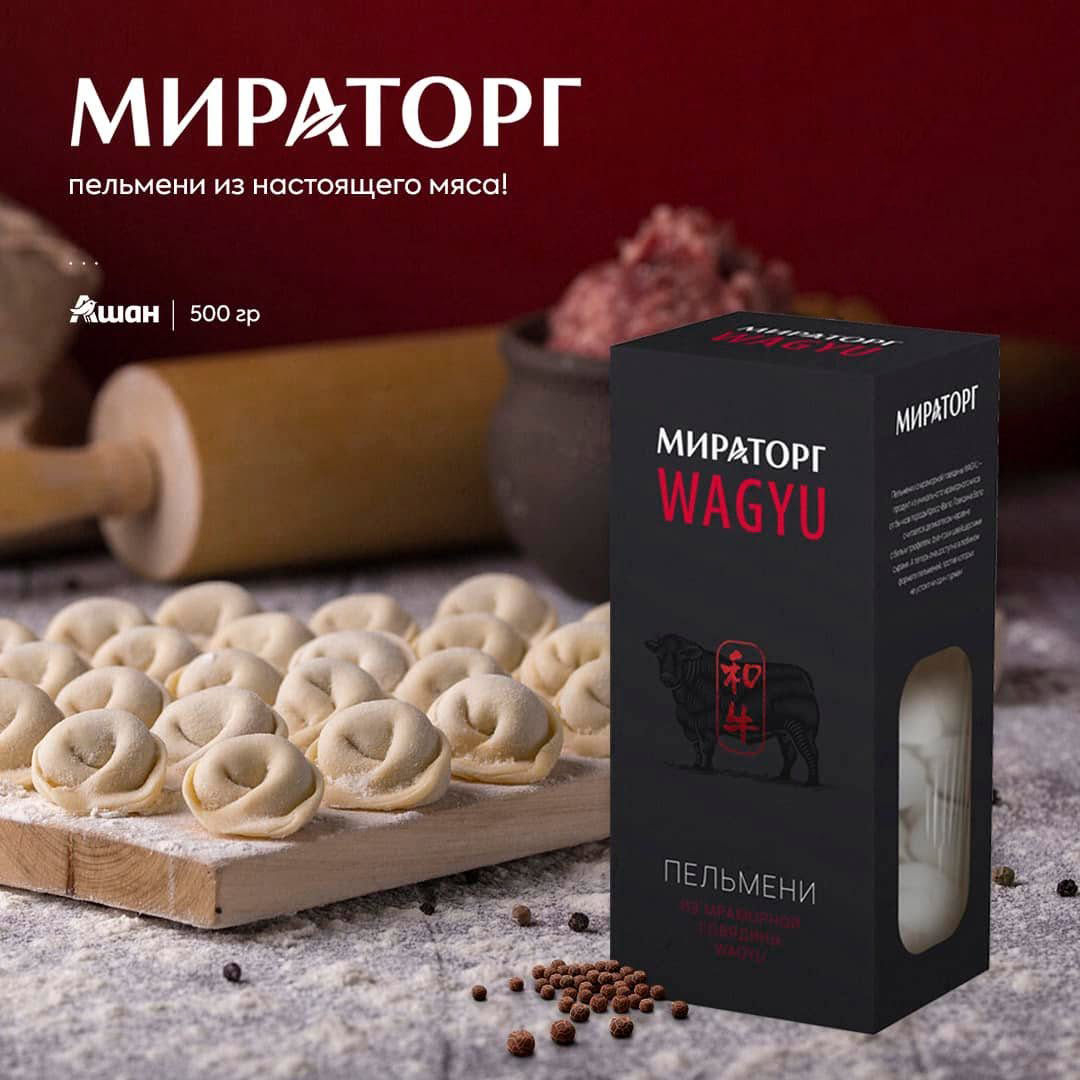 MIRATORG Wagyu Dumplings 500g