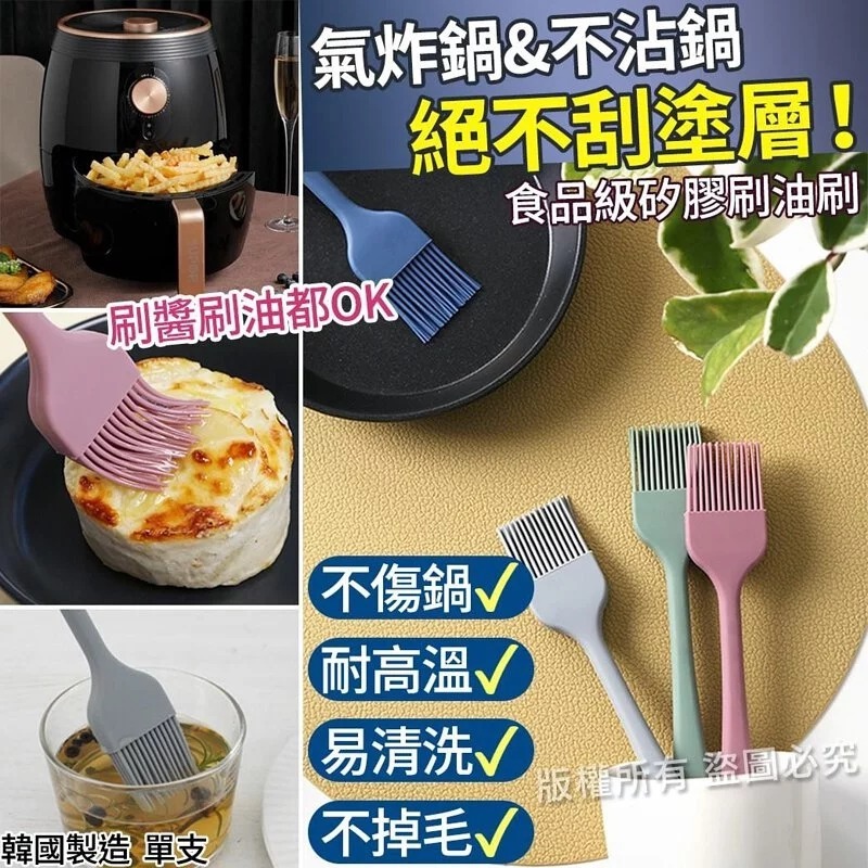 WSBA2206  韓國製造🇰🇷絕不刮塗層食品級矽膠刷油刷（12月下旬）