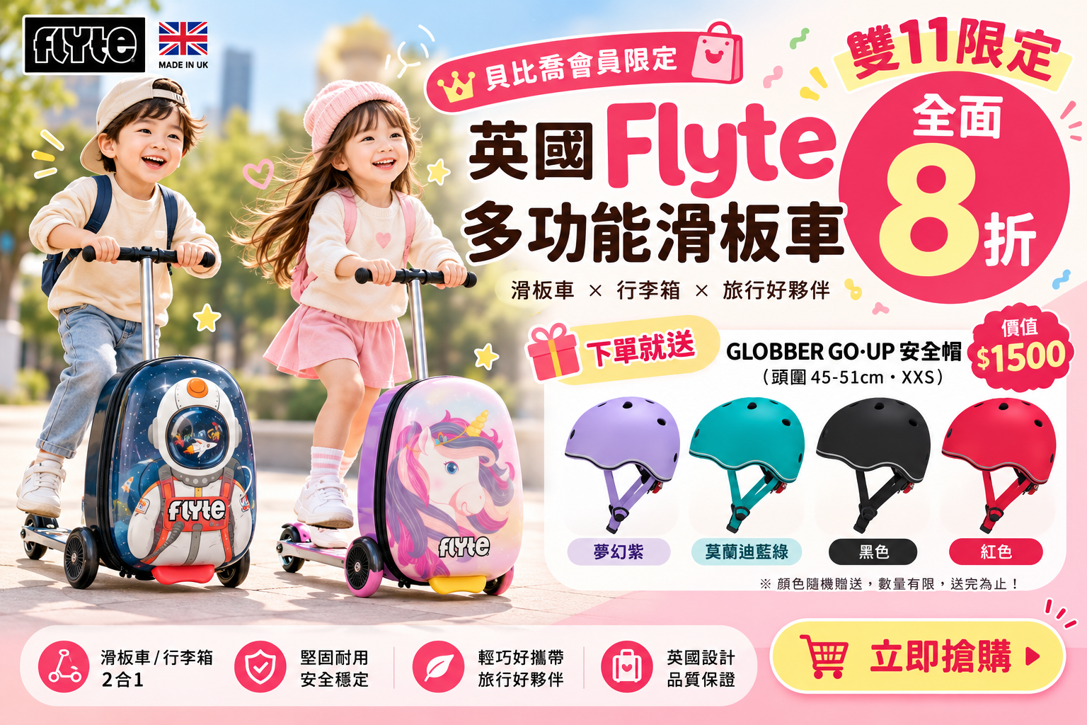 flyte,貝比喬, 兒童 行李 箱, 滑板 車, 小米 滑板 車, 行李 箱 推薦, 行李 箱, 行李 箱 尺寸, 登 機 行李 箱 推薦, 18吋 行李 箱