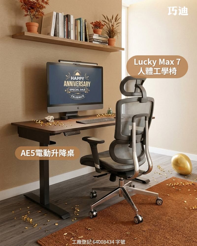 追求完整包覆感:「AE5 電動桌」+「Lucky Max 7 幸運椅」
