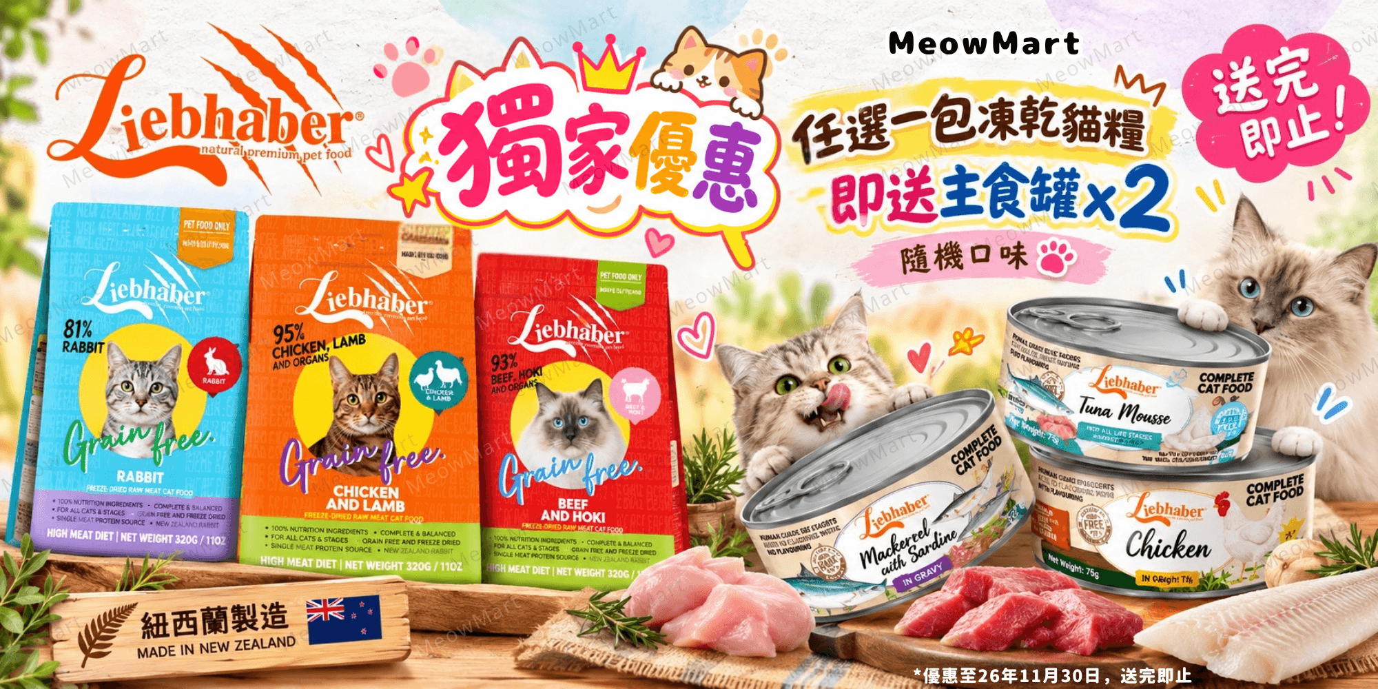 liebhaber 貓糧