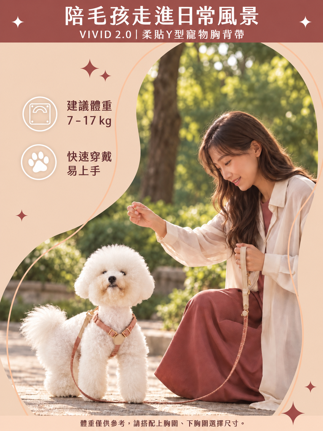 主人與白犬在戶外互動，介紹VIVID 2.0柔貼Y型寵物胸背帶