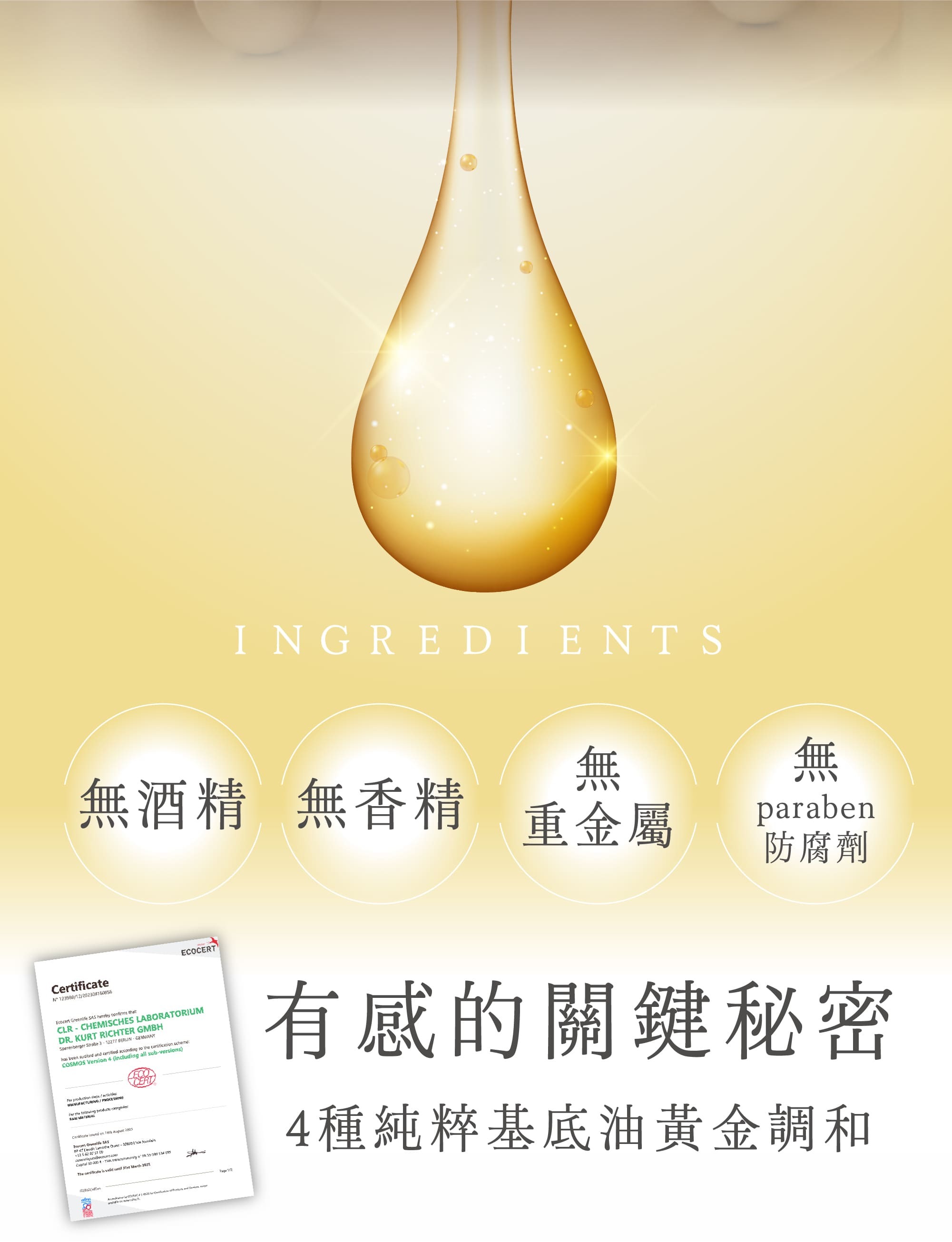 杜松生薑全效代謝按摩油 ECOCERT認證 無酒精無香精無重金屬與paraben防腐劑