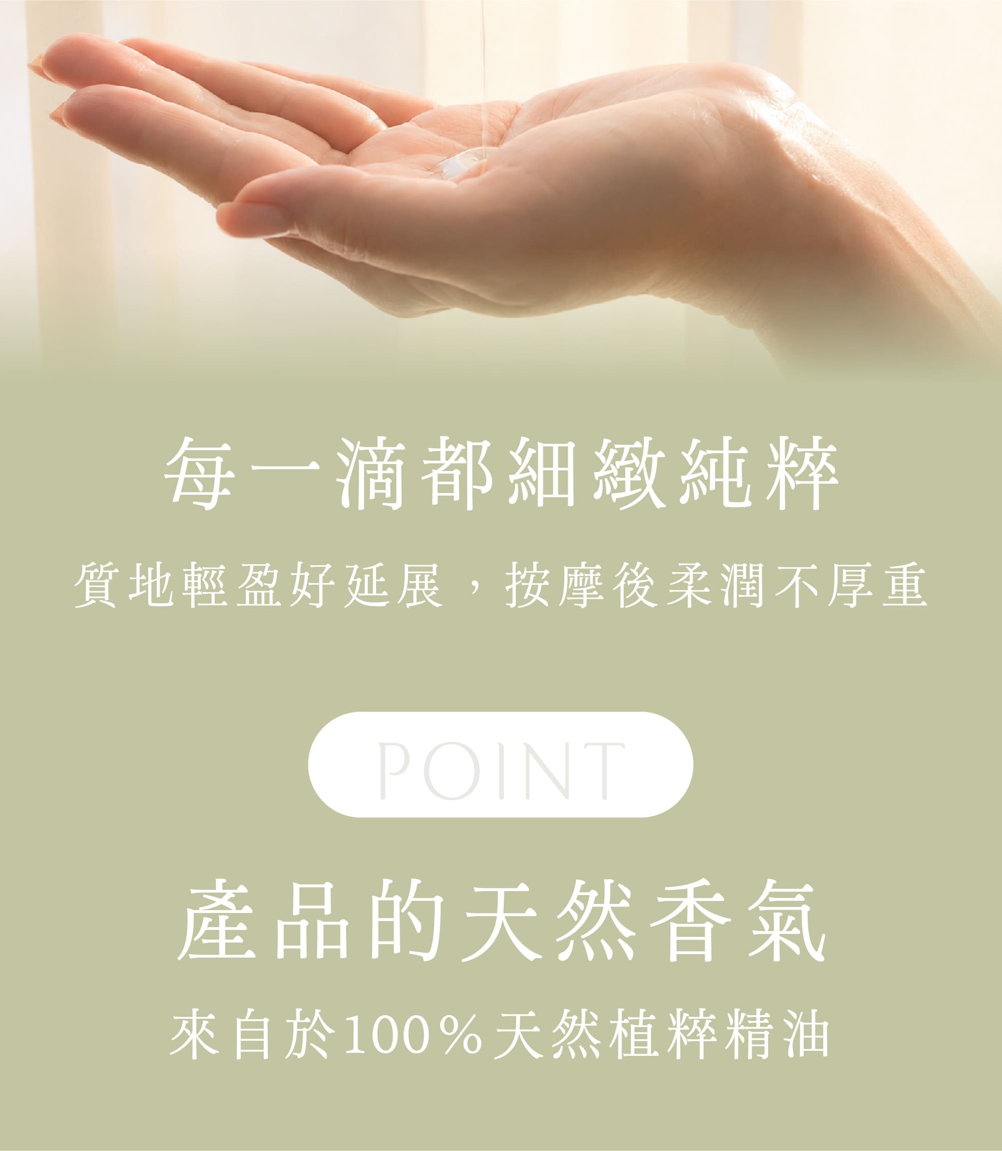 杜松生薑全效代謝按摩油 掌心輕油質地好延展 100%天然植萃精油香氣