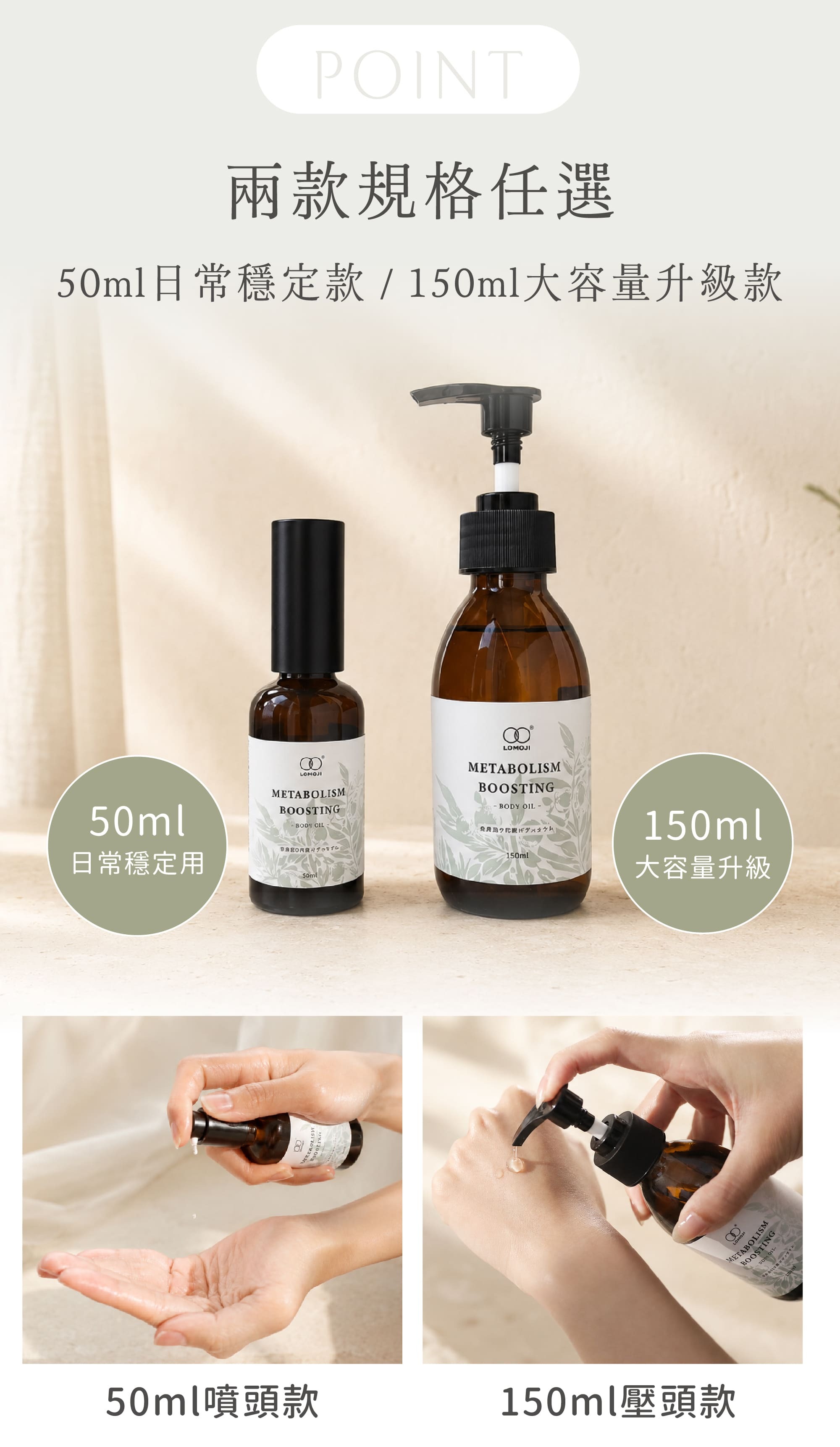 杜松生薑全效代謝按摩油 50ml噴頭款日常穩定用與150ml壓頭款大容量升級版規格