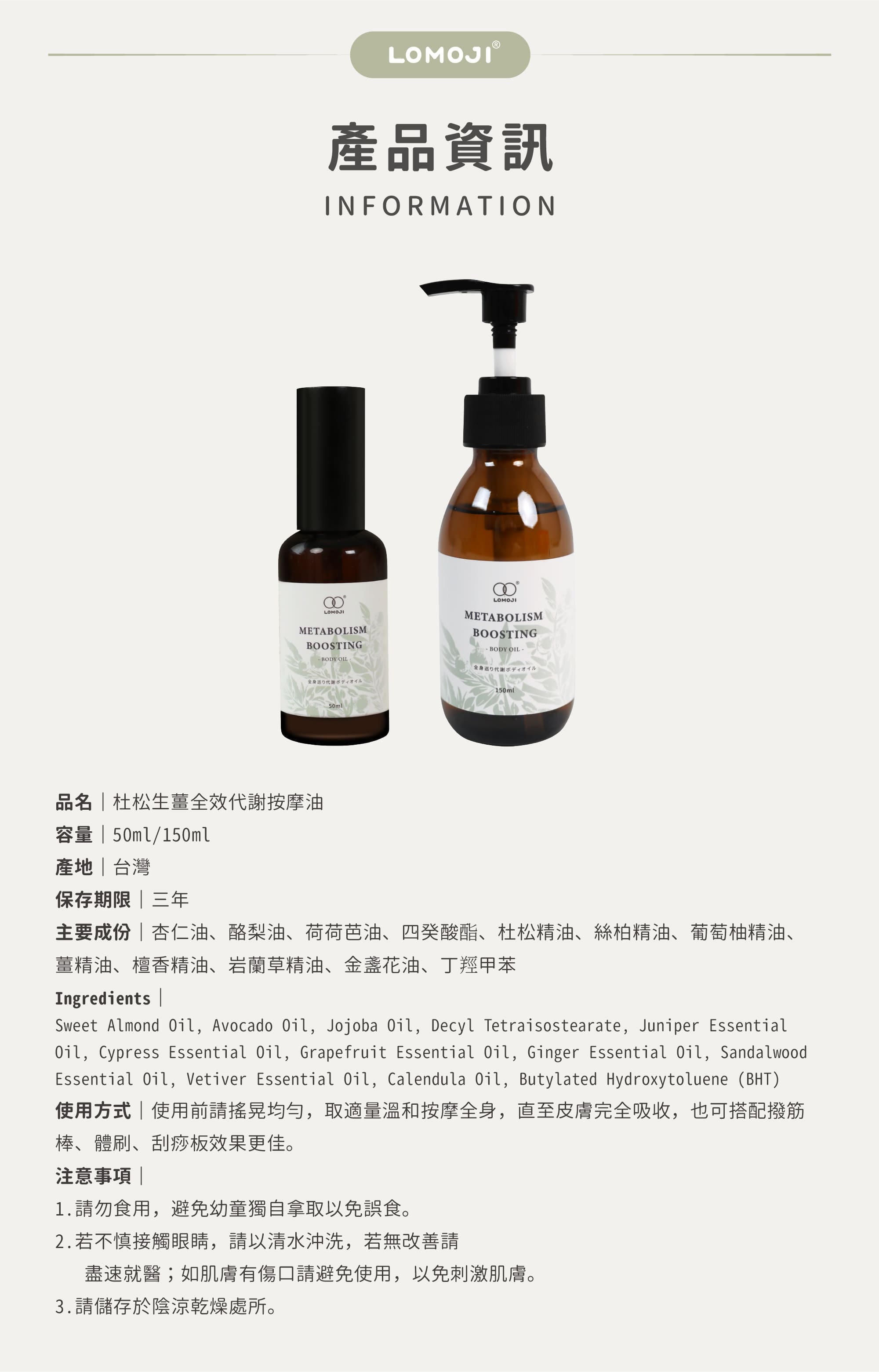樂木集杜松生薑全效代謝按摩油 50ml與150ml 產品規格全成分、產地台灣、保存期限與使用注意事項