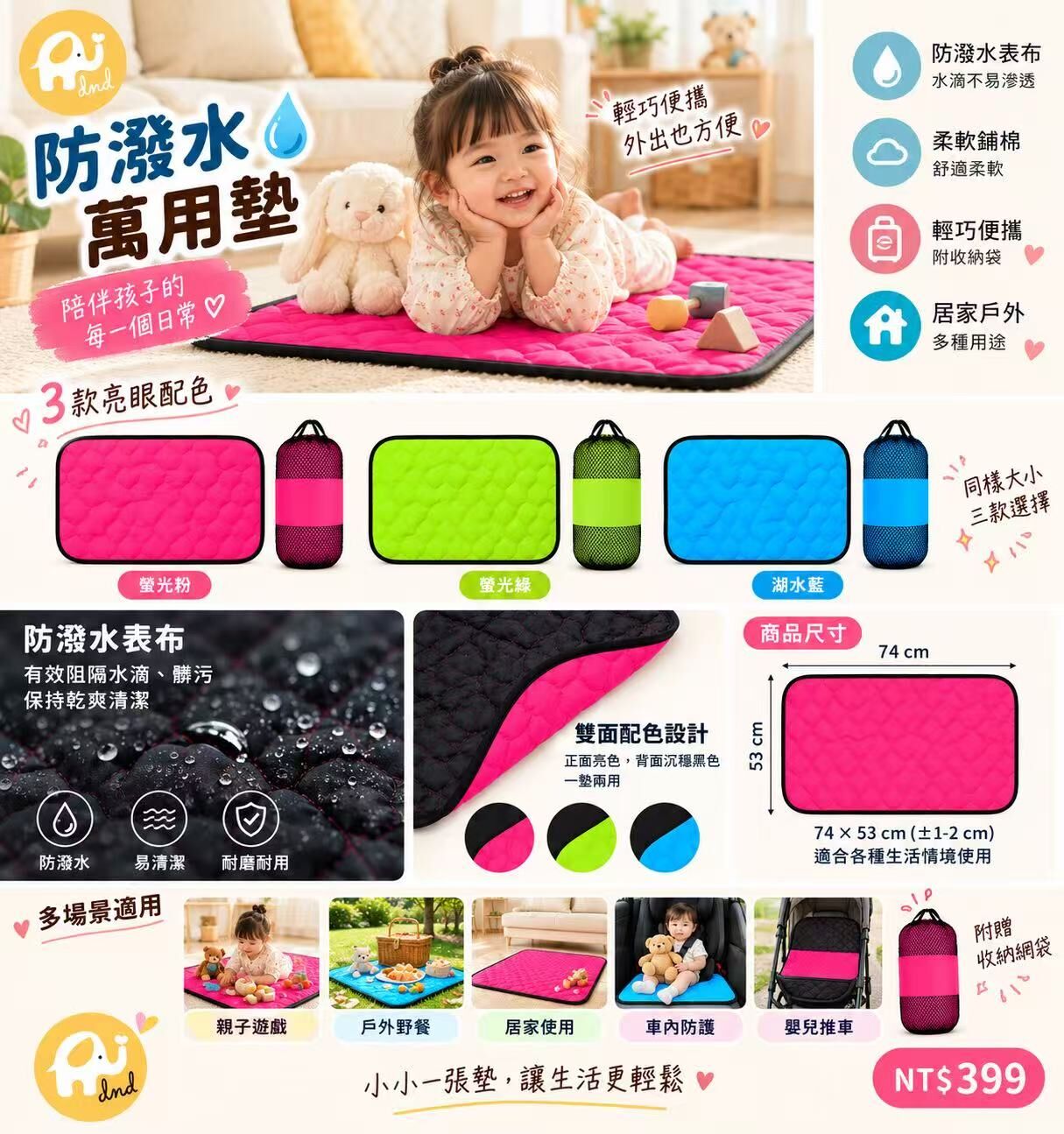 繽紛防潑水鋪棉墊