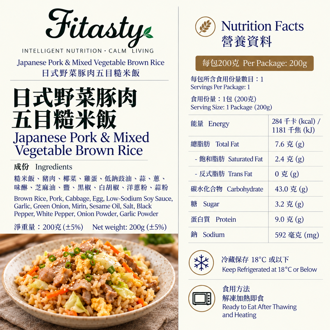 日式野菜豚肉五目糙米飯