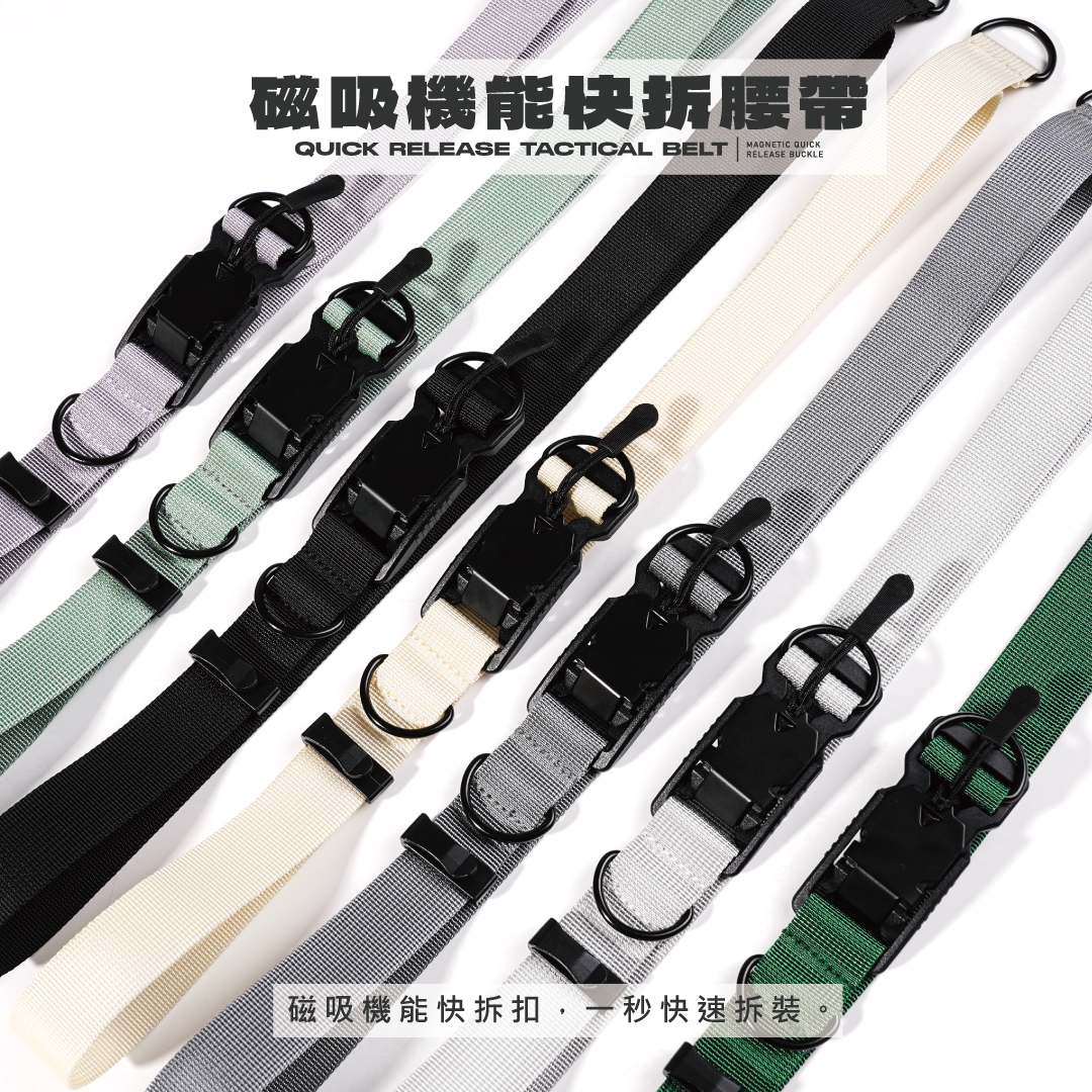 Quick Release Belt 磁吸腰帶