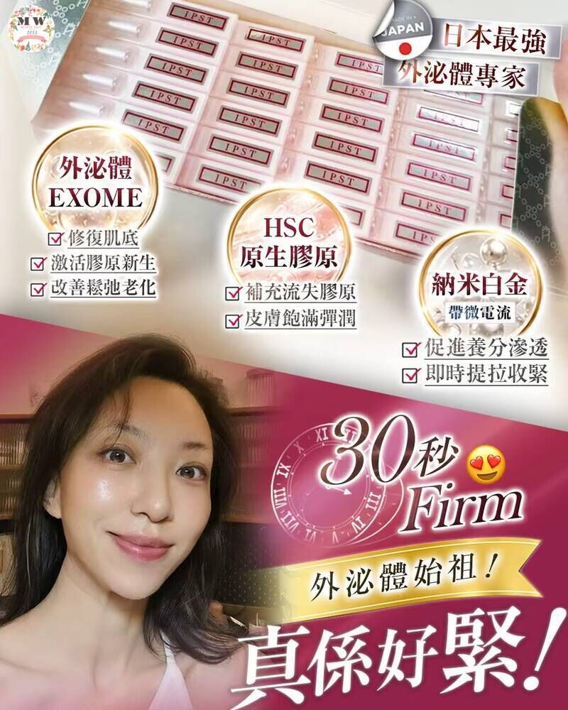 【日本美容院線元祖】IPST EXOME HSC COLLAGEN 外泌體膠原蛋白收緊精華 (1ml x 30支裝)｜30秒極速緊緻・納米鉑金導入・抗衰提拉