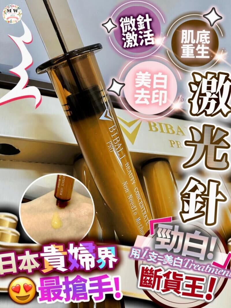 日本Bibali Pro NMN無痛微針導入激光針 (8ml x5支)