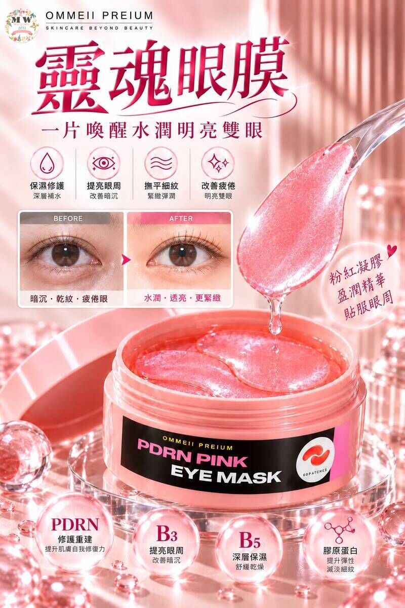 【韓國 OMMEII PREMIUM】PDRN靈魂眼膜 (60片/30對裝)｜粉紅凝膠貼服質地・PDRN三文魚DNA修護・撫平乾紋提亮眼周