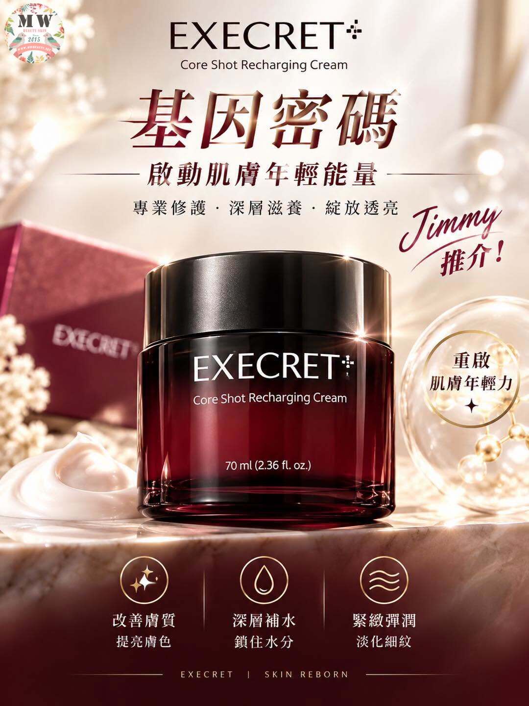 【韓國頂級線雕 ‧ Jimmy推介】EXECRET 基因密碼 Core Shot Recharging Cream 線雕面霜 70ml（4X玻尿酸 ✕ 依克多因 ‧ 臉部拉提+47.4% ‧ 飽滿膠原 ‧ 緊緻立體 V 輪廓）