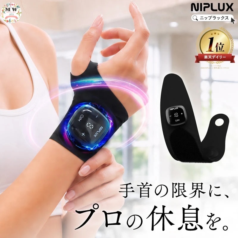【日本 NIPLUX】WRIST RECOVER 手腕 EMS 護腕 (NP-UB26BK)｜手腕專用雙EMS|原裝行貨一年保養
