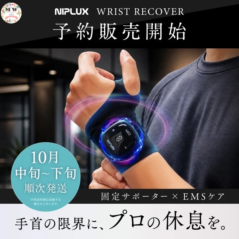 【日本 NIPLUX】WRIST RECOVER 手腕 EMS 護腕 (NP-UB26BK)｜手腕專用雙EMS|原裝行貨一年保養