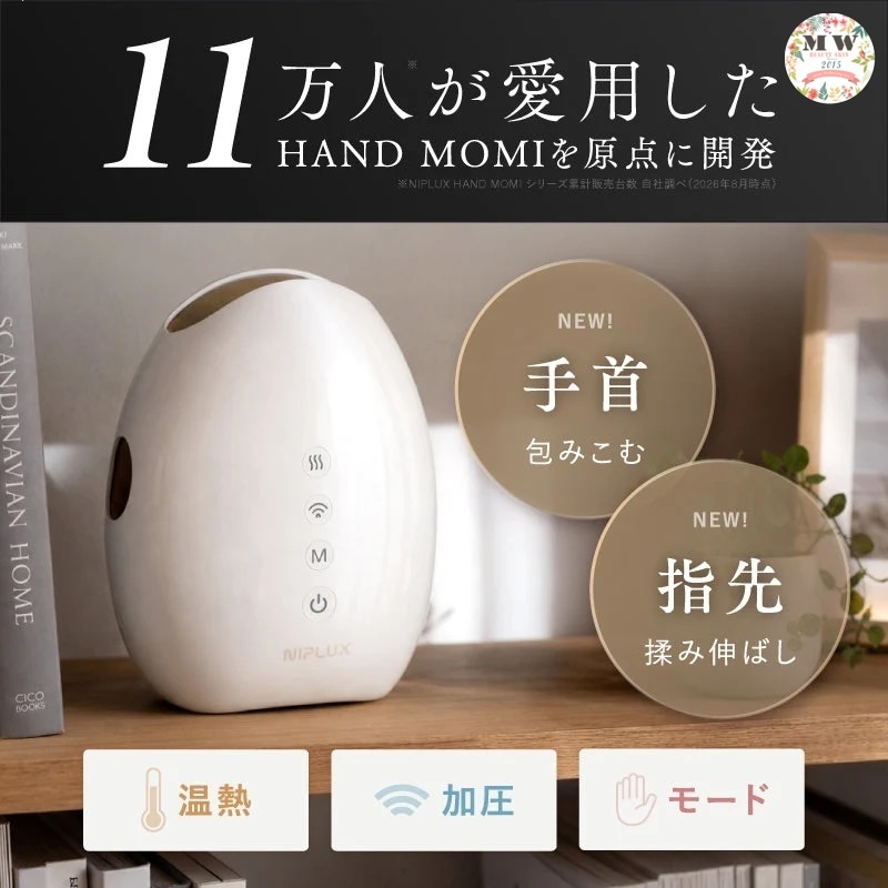 【日本 NIPLUX 】HAND MOMI PRO 手部按摩儀 (NP-HMP26WT)｜24層氣囊全包裹・石墨烯1分鐘速暖・指尖到手腕|原裝行貨一年保養