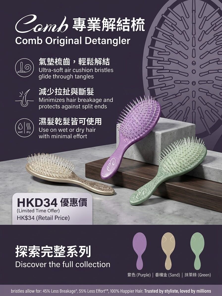 ORIGINAL DETANGLER Detangle順髮梳