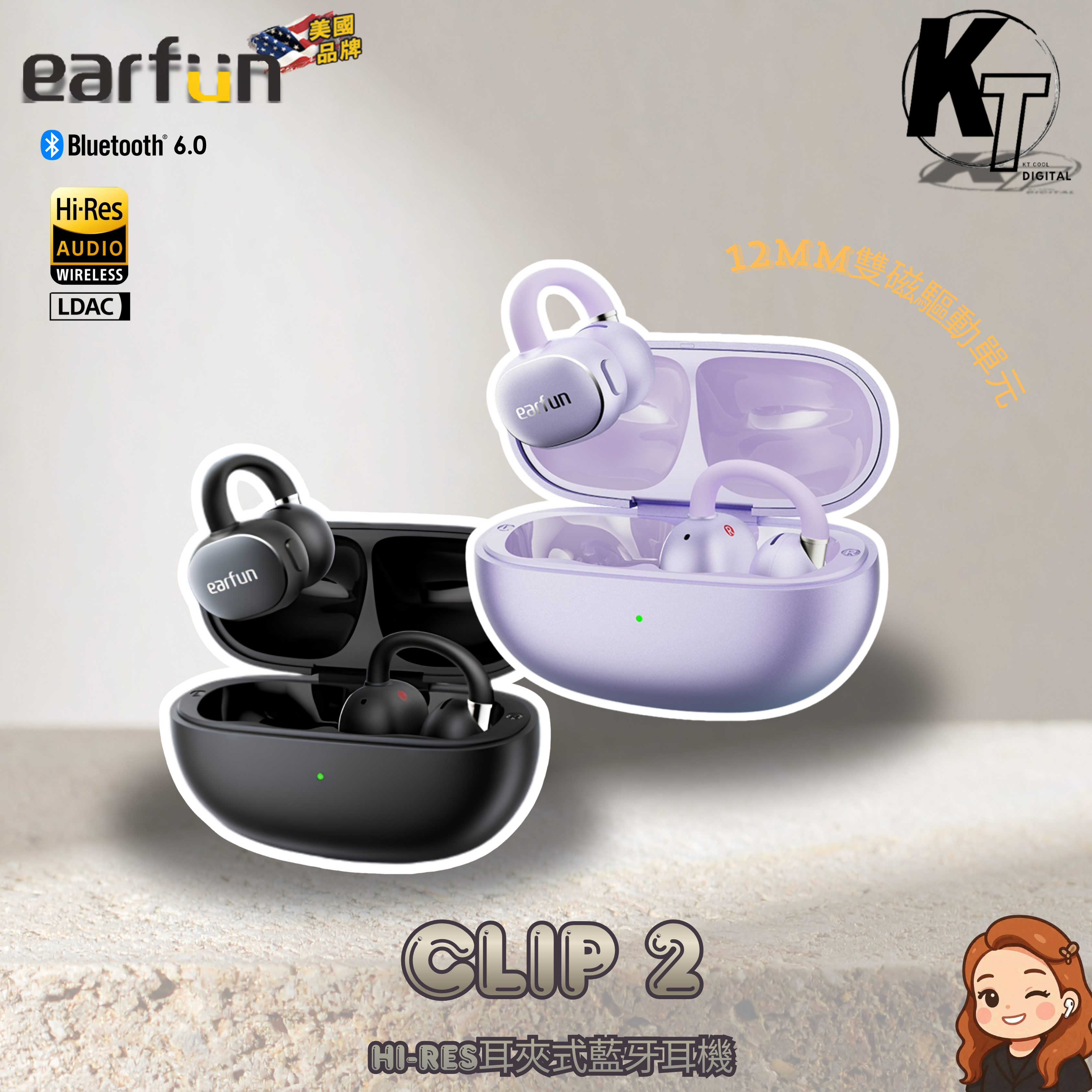 EarFun Clip 2 Hi-Res耳夾式藍牙耳機