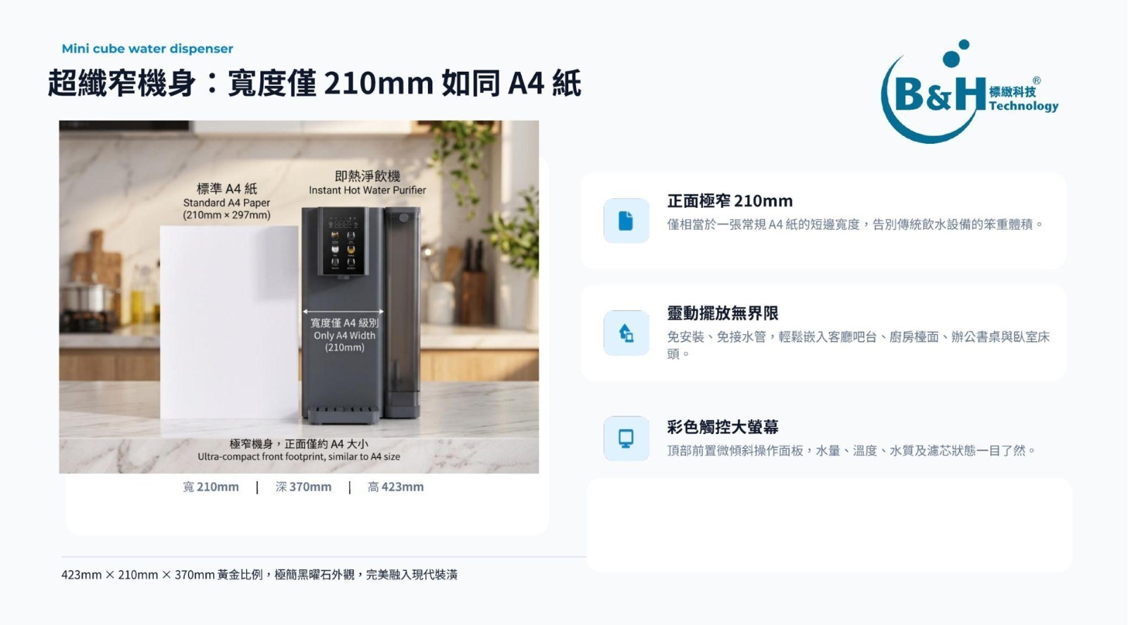 GI012 B&H I Crude 智能熱水機 (超簿型設計) **預計12中到貨