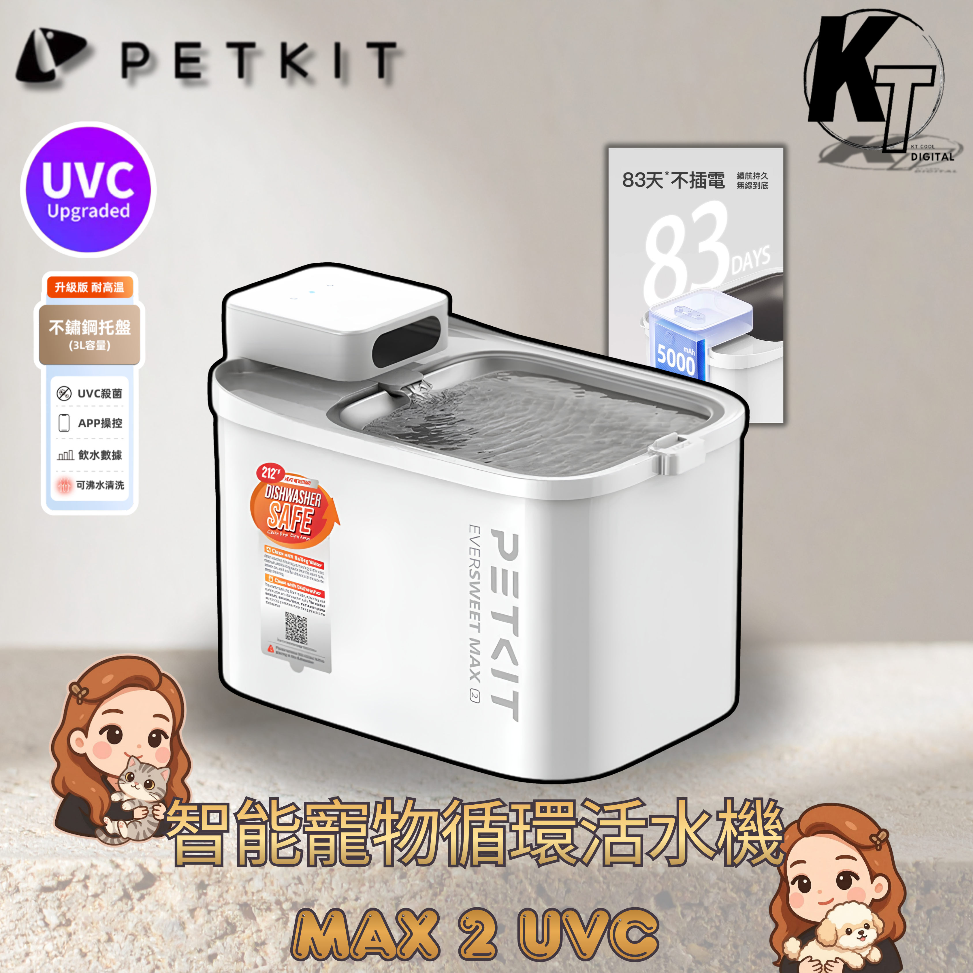 Eversweet Max 2  無線智能飲水機  UVC水泵(耐高温版)