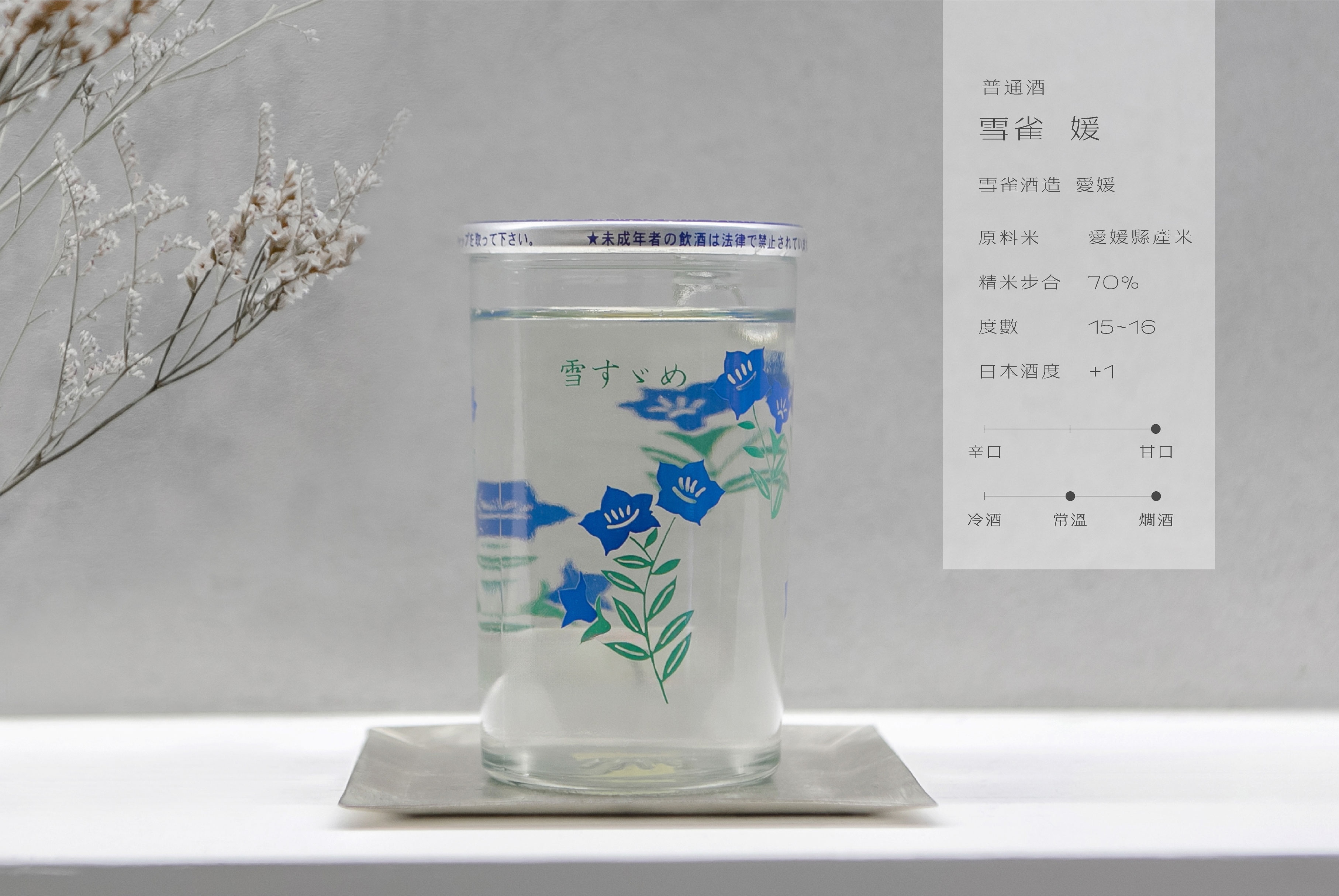 雪雀 媛