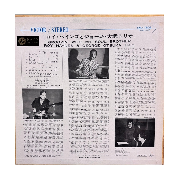 Roy Haynes & 大塚敬治– Groovin' With My Soul Brother 首版