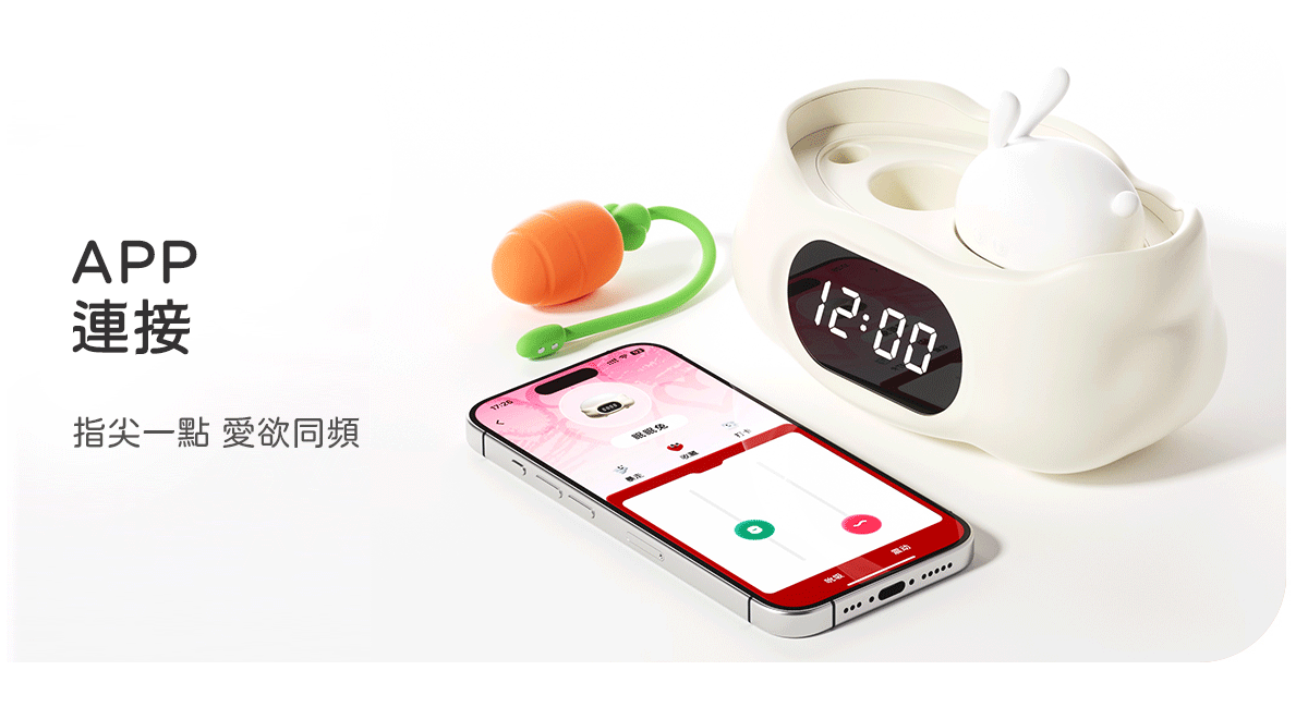 Kisstoy 眠眠兔與手機 App 介面並排，畫面中吸啜與震動兩條滑桿可即時調節，旁邊是蘿蔔震蛋與鬧鐘底座，適合想找遙控玩具的情侶。