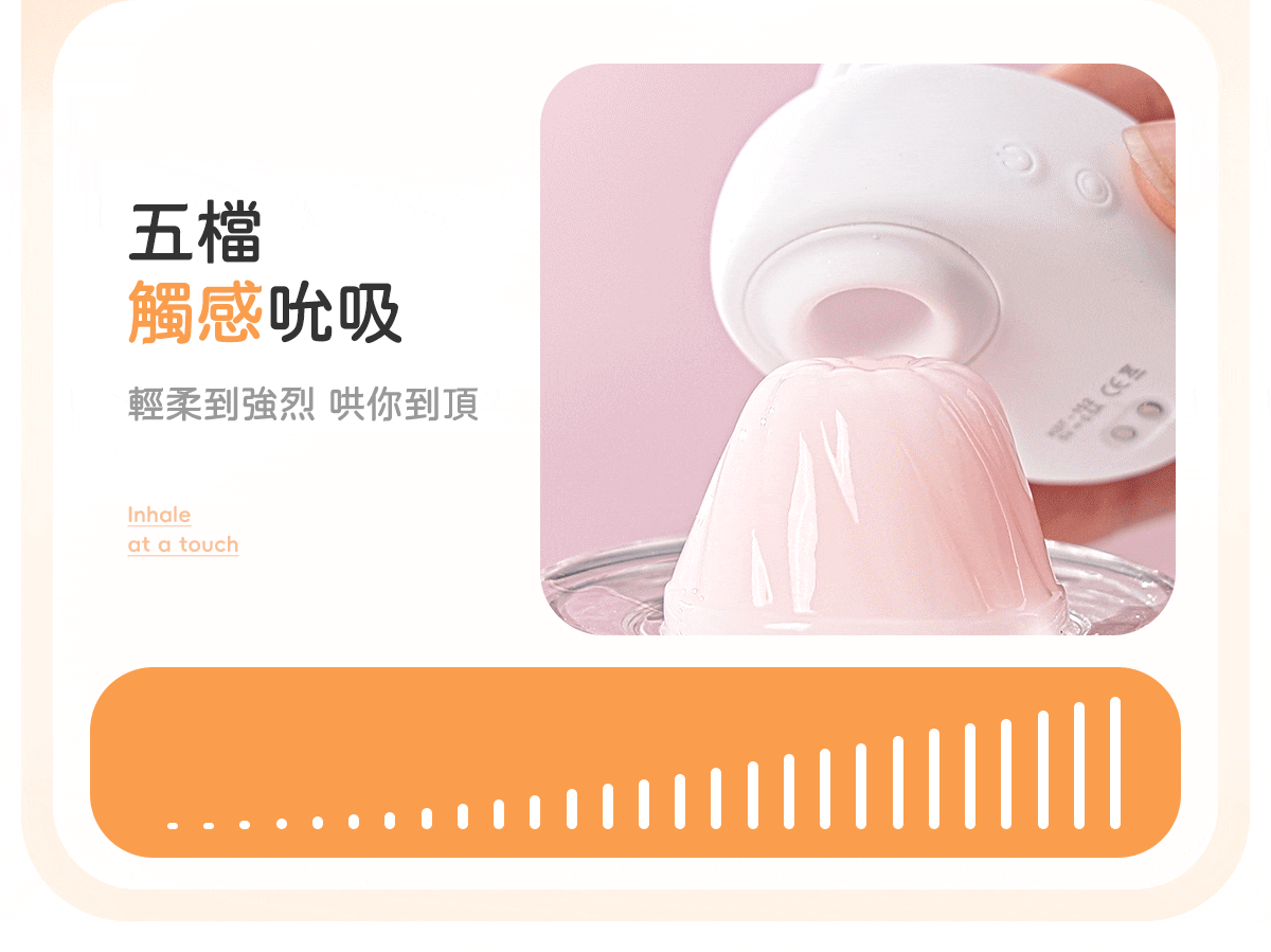 Kisstoy 眠眠兔吸啜口貼合粉色果凍示範五檔觸感吸啜，吸力由輕柔逐級轉強，外部刺激新手也容易上手。