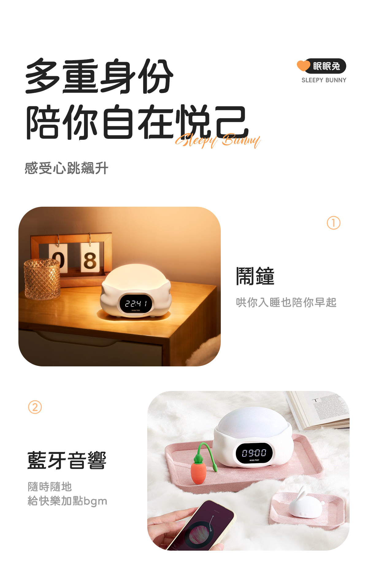 Kisstoy 眠眠兔多重身份介紹，床頭櫃上的鬧鐘陪你早起，粉色托盤上的藍牙音響隨時播歌，日常也實用的家居好物。