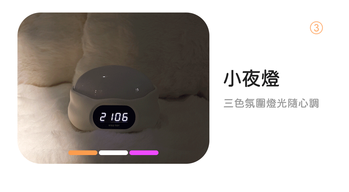 Kisstoy 眠眠兔小夜燈在昏暗毛毯上切換暖光、白光與紫光，三色氛圍燈營造放鬆的睡前氣氛。