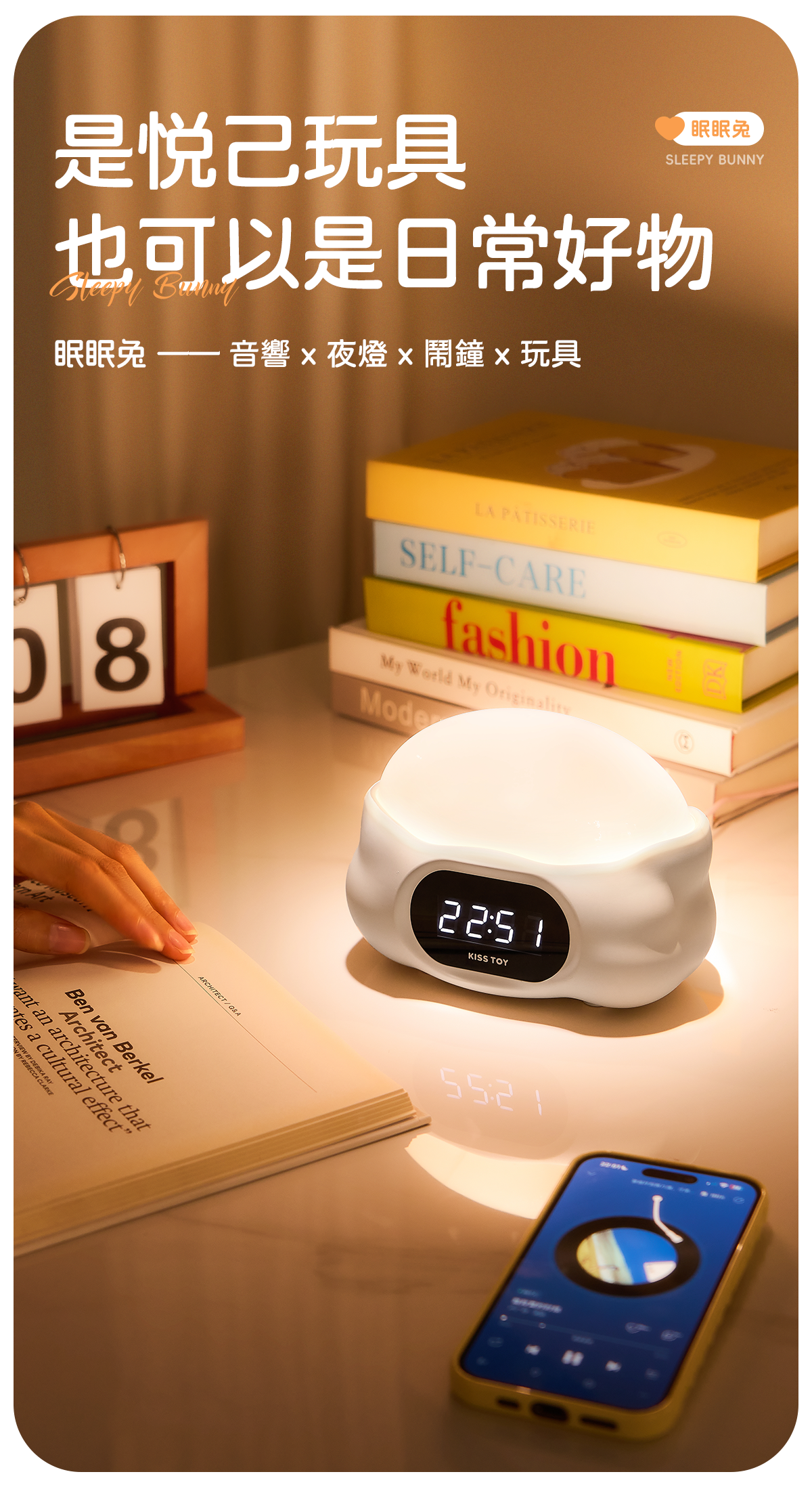 Kisstoy 眠眠兔亮著暖光擺在書桌上，旁邊疊著雜誌書本和手機音樂播放器，悅己玩具也能是日常擺設。