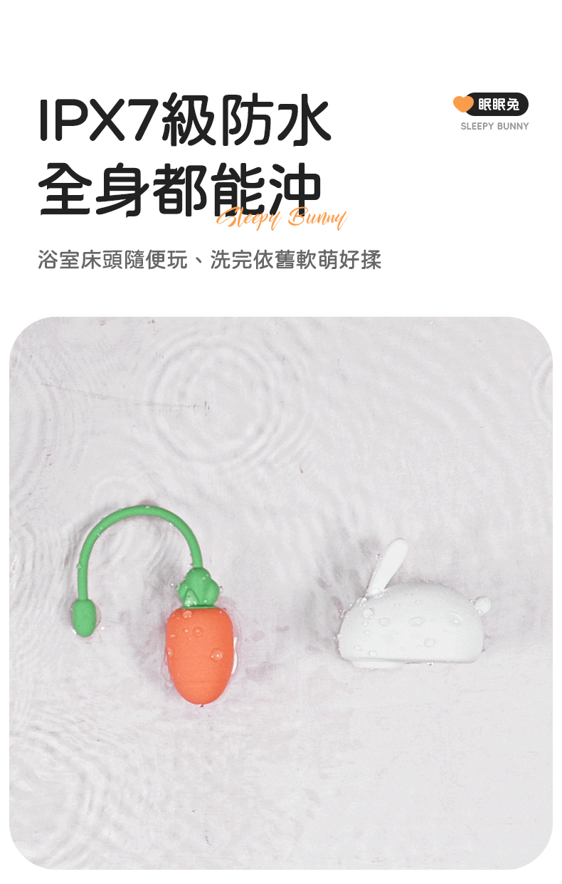 Kisstoy 眠眠兔蘿蔔震蛋與兔兔吸啜器浸在水中濺起水珠，IPX7 防水全身可沖洗，浴室也能玩的防水玩具。