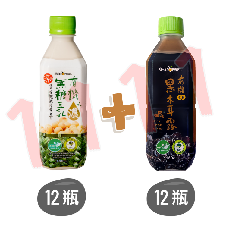 雙11限量優惠組合 無糖濃豆乳12入+無糖黑木耳露12入