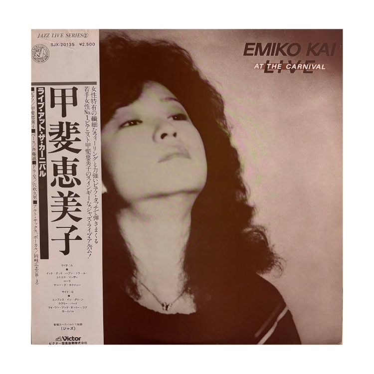 甲斐恵美子 - Live At The Carnival 首版 / 見本盤