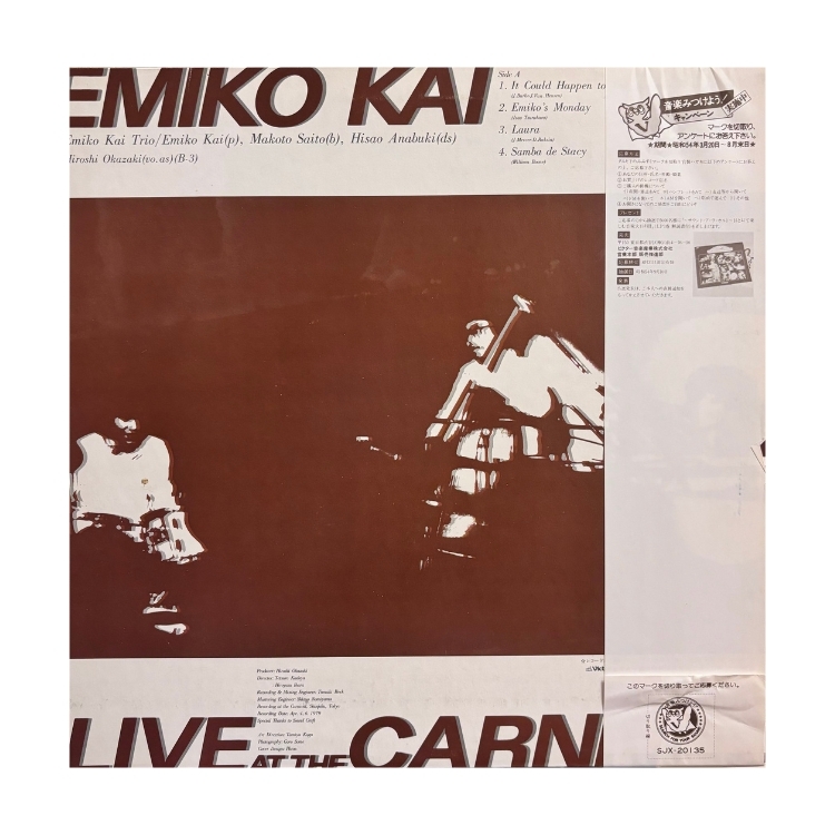 甲斐恵美子 - Live At The Carnival 首版 / 見本盤