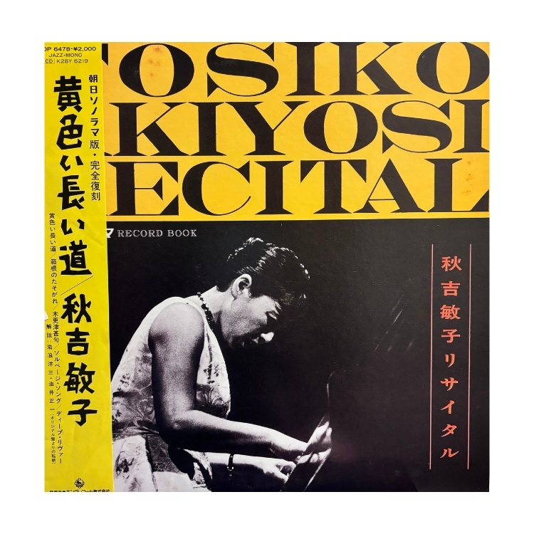 秋吉敏子  - Recital / Long Yellow Road