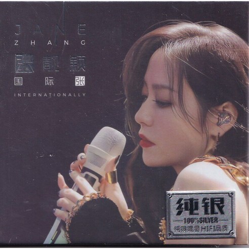 張靚穎 - 國際張 純銀 CD