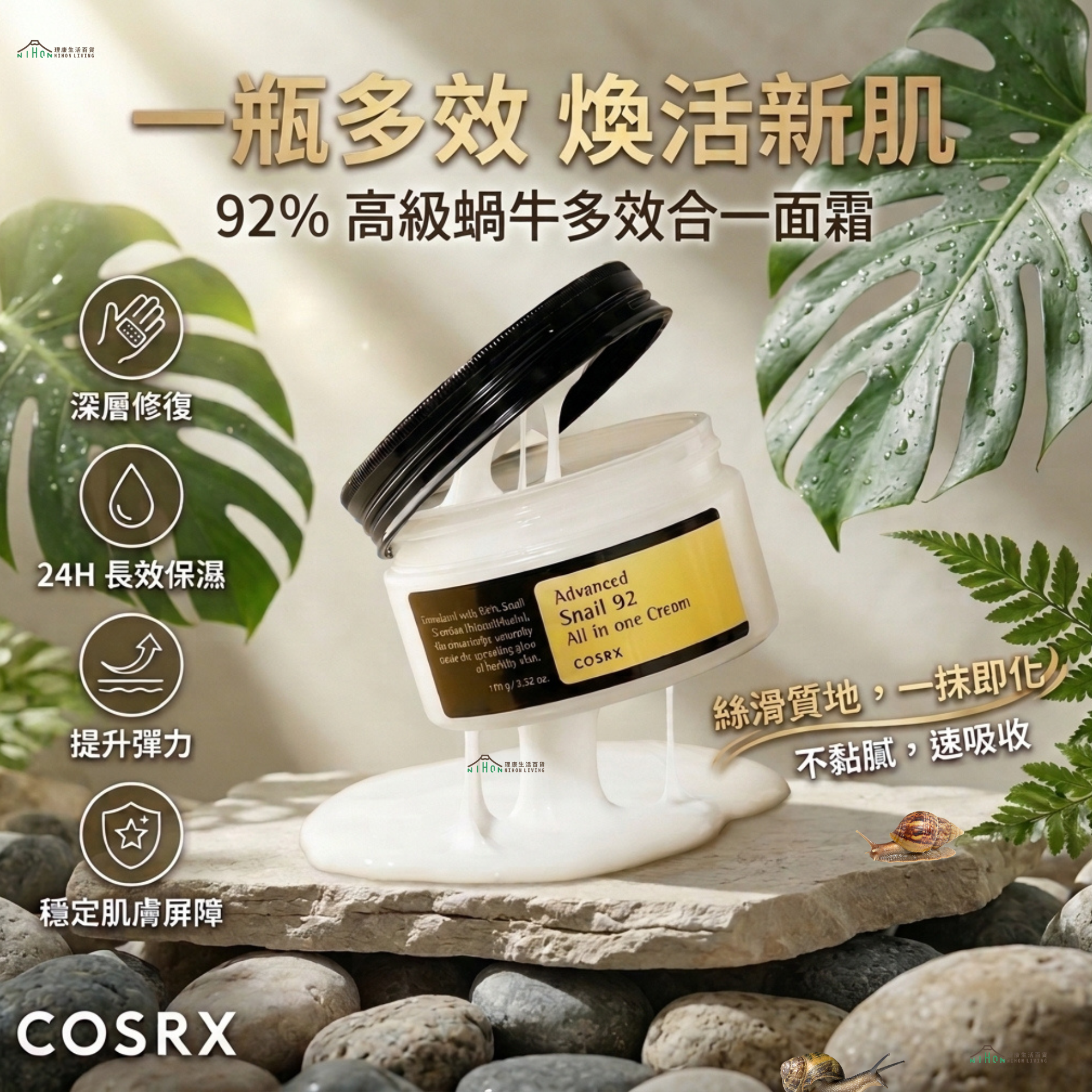 COSRX - 92%高級蝸牛多效合一面霜 100g| 全效蝸牛面霜