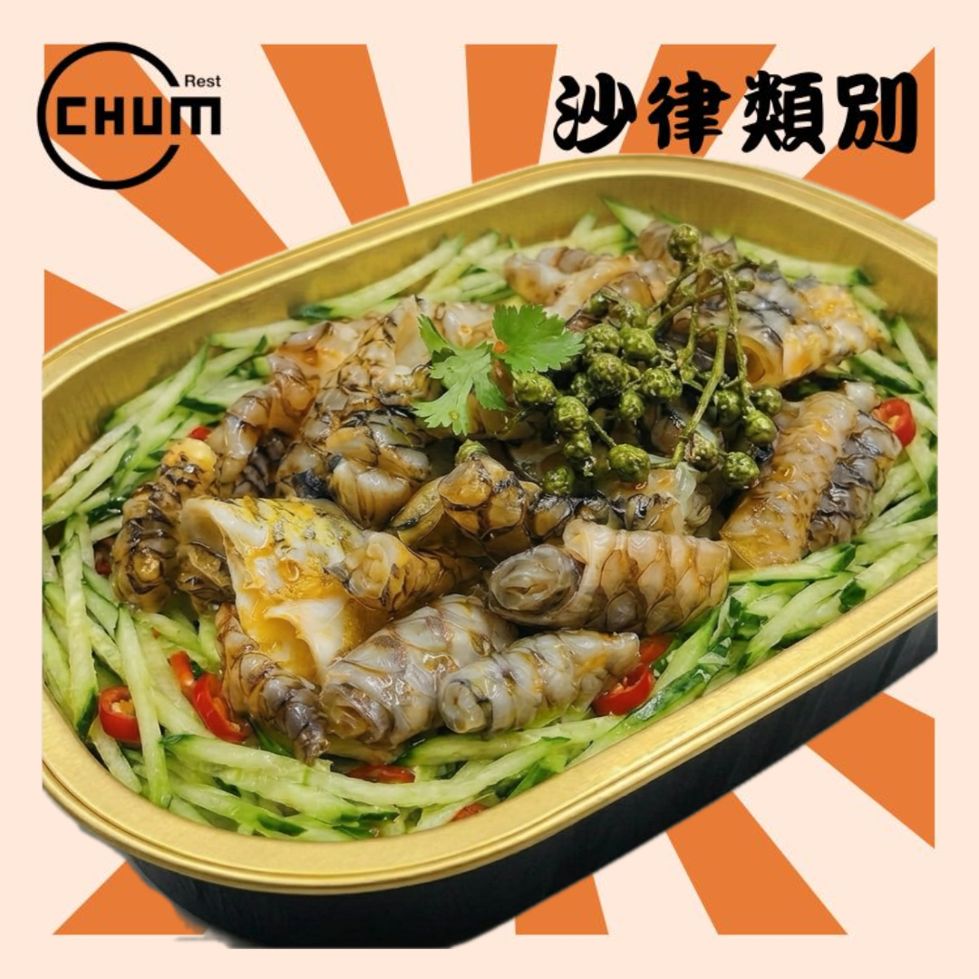 秘製藤椒魚皮 (配青瓜絲,芫茜,辣椒絲) (2磅盤盛載)