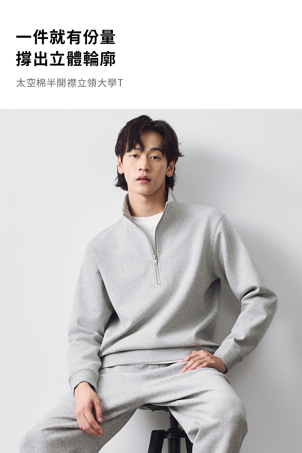 太空棉半開襟立領大學T