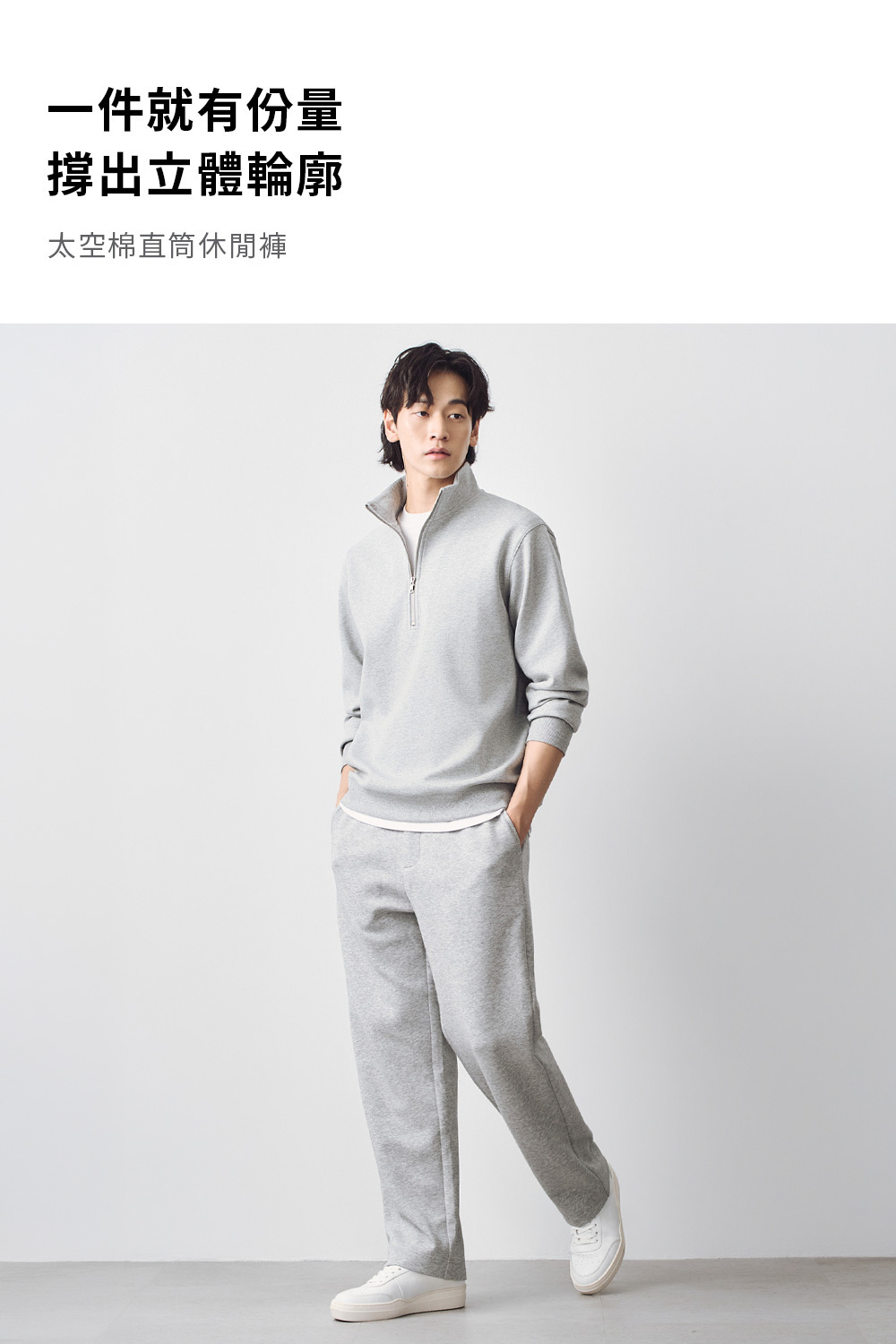 太空棉直筒休閒褲