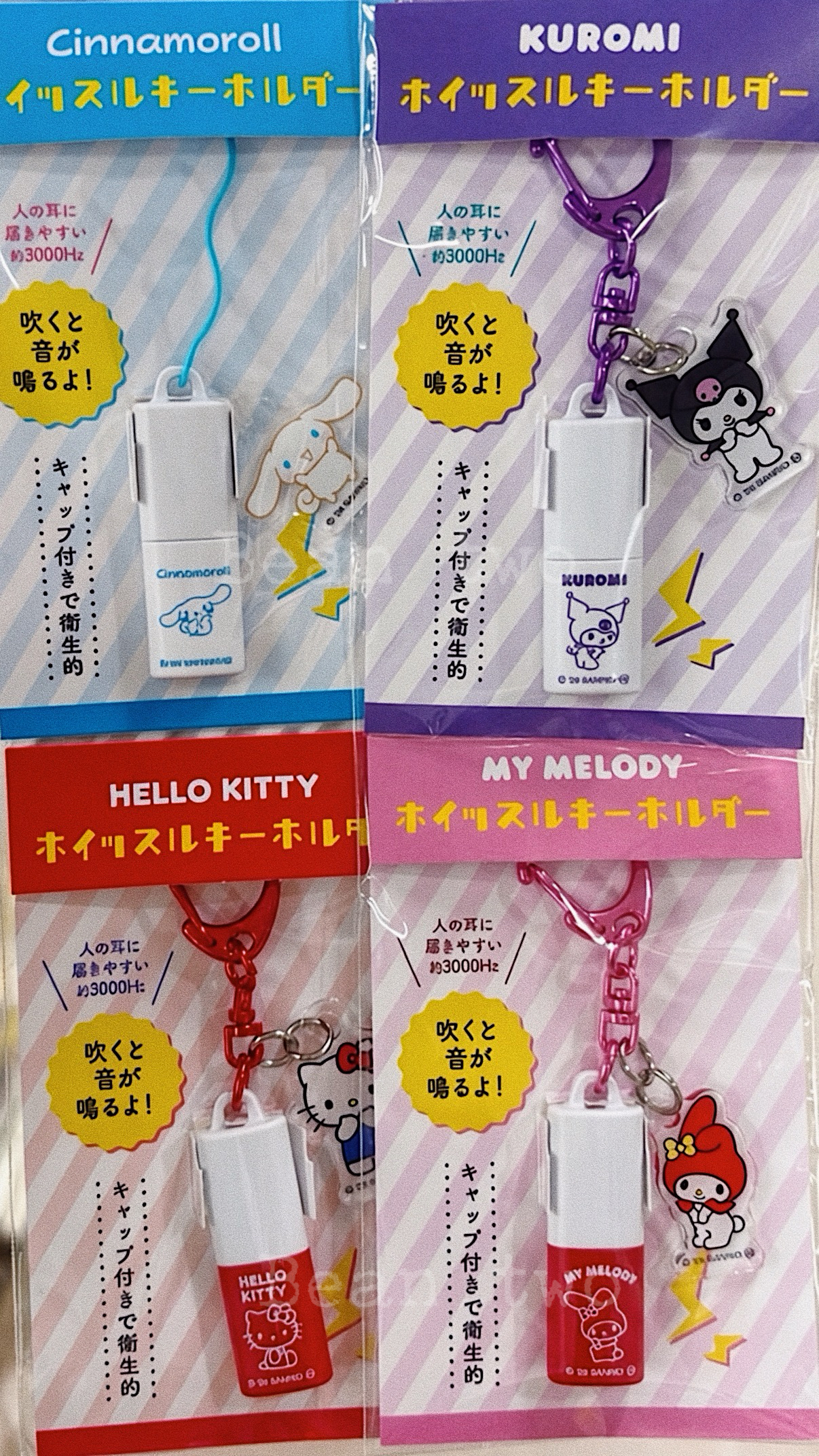 🇯🇵守護安全三麗鷗安全求救哨💫