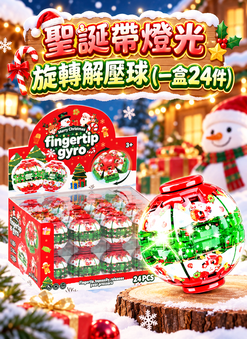 聖誕帶燈光旋轉解壓球 (一盒24件) MR2606